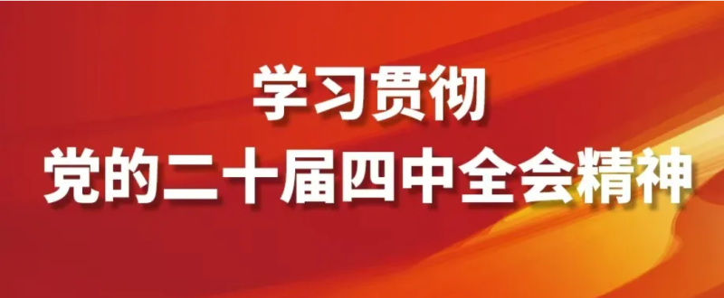 奮力開創(chuàng)中國式現代化建設新局面