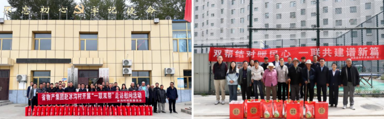 省物產(chǎn)集團(tuán)赴幫扶村開(kāi)展結(jié)對(duì)幫扶慰問(wèn)活動(dòng)