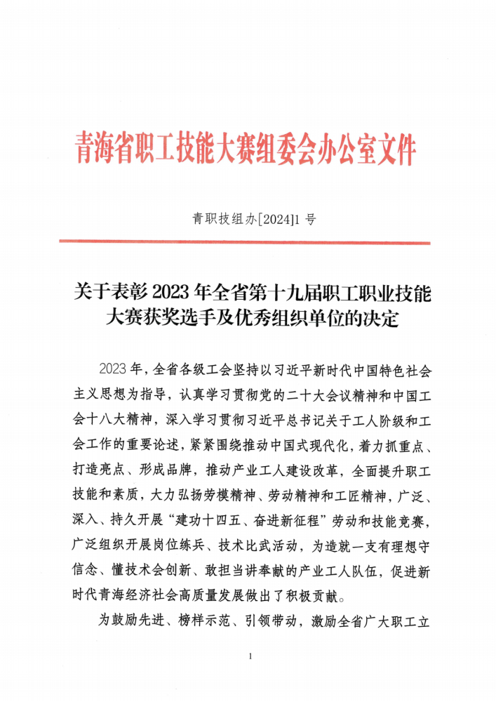 喜報！集團多名職工在全省第十九屆職工職業(yè)技能大賽中榮獲佳績