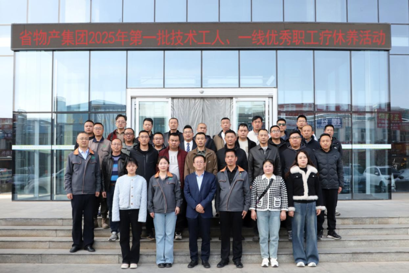 匠心筑夢(mèng) 療休養(yǎng)賦能&mdash;&mdash;集團(tuán)第一批技術(shù)工人、一線優(yōu)秀職工療休養(yǎng)活動(dòng)圓滿結(jié)束