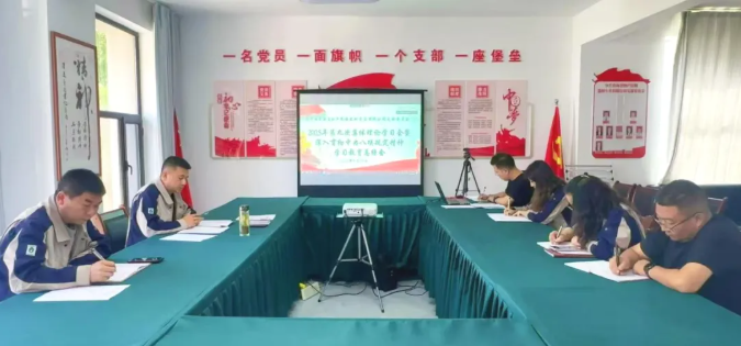 民爆公司黨支部召開深入貫徹中央八項(xiàng)規(guī)定精神 學(xué)習(xí)教育總結(jié)會(huì)