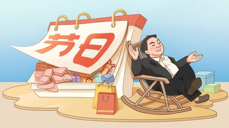 【廉政教育】快過(guò)節(jié)了，提個(gè)醒兒