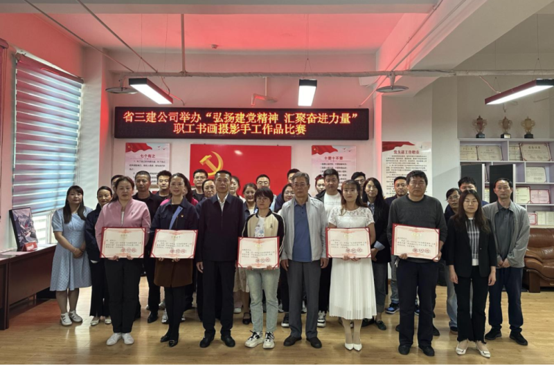 省三建公司黨支部舉辦&ldquo;弘揚(yáng)建黨精神 匯聚奮進(jìn)力量&rdquo;書(shū)畫攝影手工作品比賽