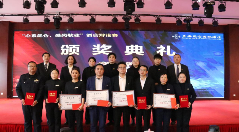 青海昆侖國際酒店舉辦&ldquo;心系昆侖，愛崗敬業(yè)&rdquo;辯論賽