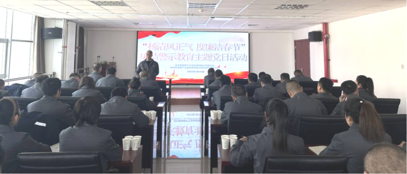 物產(chǎn)工投公司黨委、紀(jì)委開展&ldquo;揚(yáng)清風(fēng)正氣，度廉潔春節(jié)&rdquo;廉潔警示教育主題黨日活動(dòng)