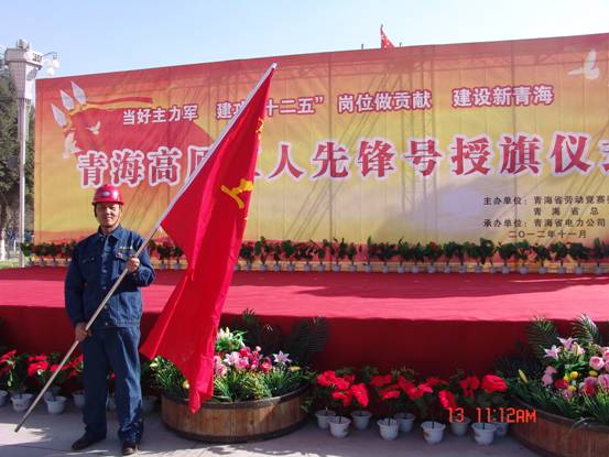 省勞動(dòng)競(jìng)賽委員會(huì)、省總工會(huì)授予長(zhǎng)春炭素公司成型車(chē)間青海高原&ldquo;工人先鋒號(hào)&rdquo;