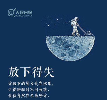 輕裝上陣，重新出發(fā)，愿不負春的耕耘，夏的拼搏