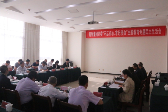 省物產(chǎn)集團黨委召開&ldquo;不忘初心、牢記使命&rdquo;主題教育專題民主生活會