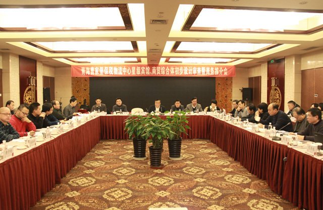 臨空開投公司召開曹家堡保稅物流中心星級賓館、商貿(mào)綜合體設(shè)計(jì)審查暨商務(wù)推介會