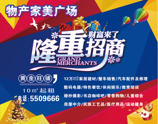 物產(chǎn)家美廣場火爆招商中！??！